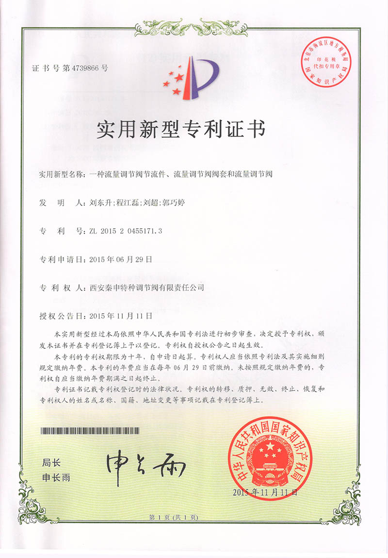 62一種流(liú)量調節(jiē)閥節流(liú)件、流量(liang)調節閥(fa)閥套和(he)流量調(diào)節閥.jpg